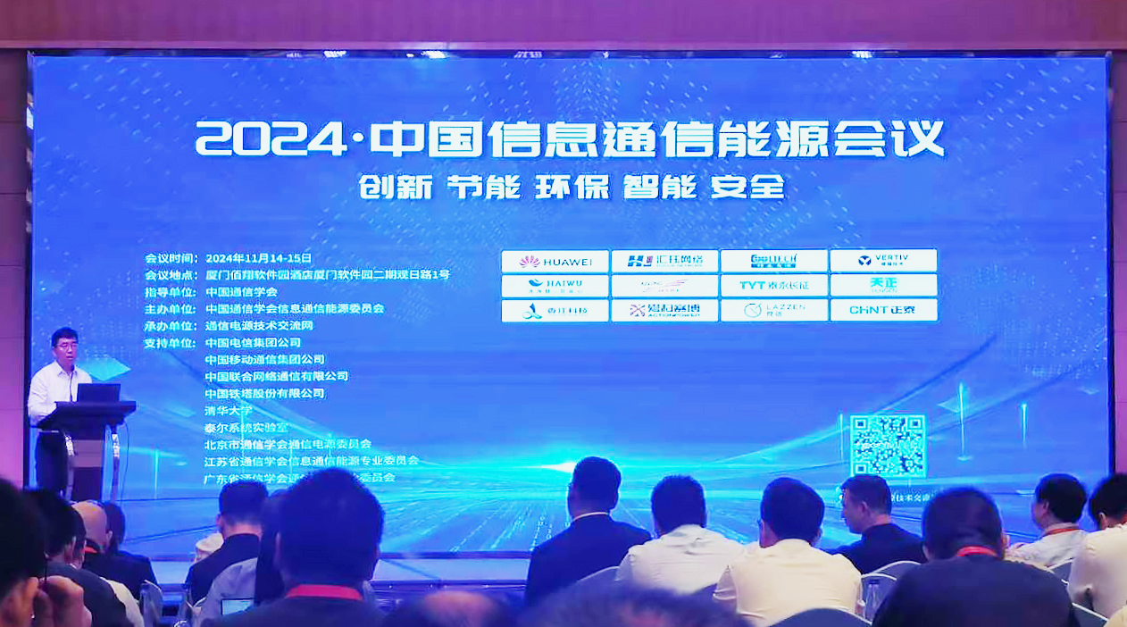 开云线上登录方案闪耀2024中国通信能源大会