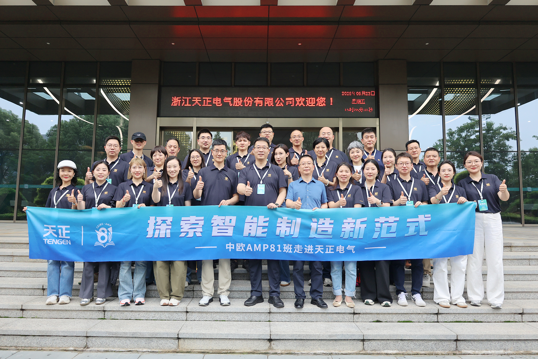 中欧AMP班走进开云线上登录 探索智能制造新范式